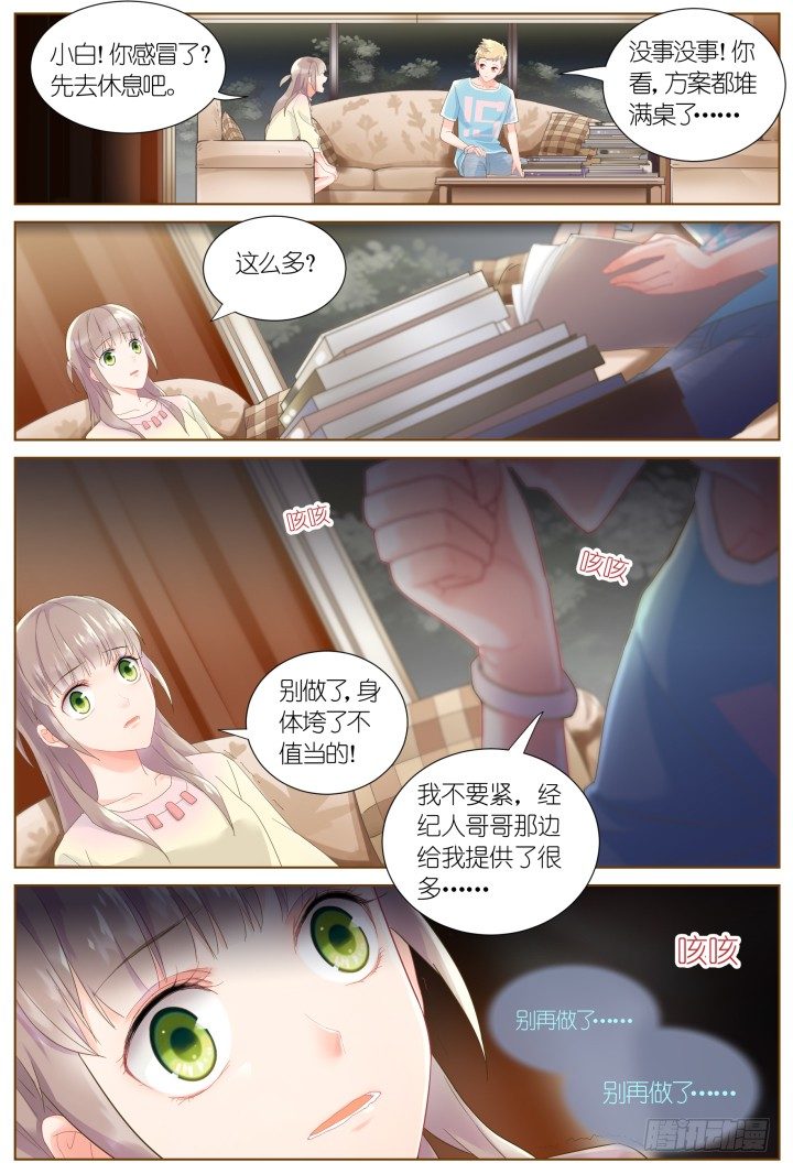 《妖怪IDOLS》37.风雨来袭3 第7页
