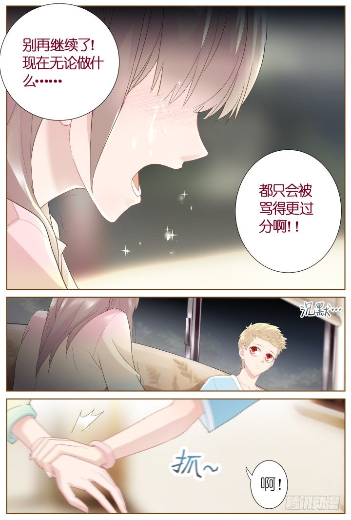 《妖怪IDOLS》37.风雨来袭3 第8页