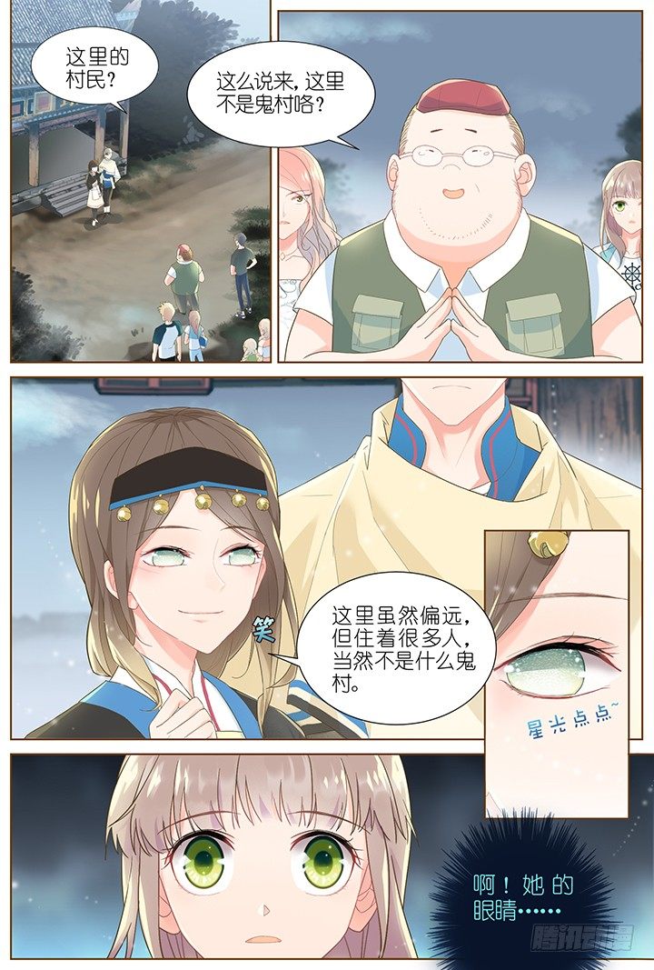 《妖怪IDOLS》42.封门魅影3 第2页