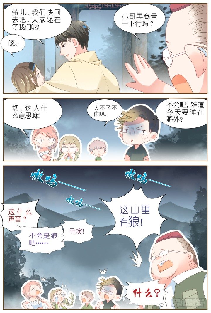 《妖怪IDOLS》42.封门魅影3 第6页