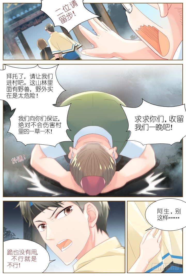 《妖怪IDOLS》42.封门魅影3 第7页