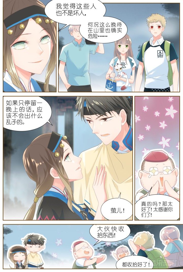 《妖怪IDOLS》42.封门魅影3 第8页