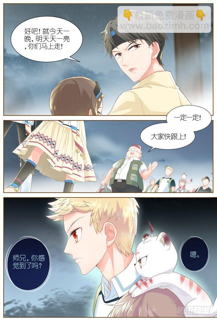 《妖怪IDOLS》42.封门魅影3 第9页