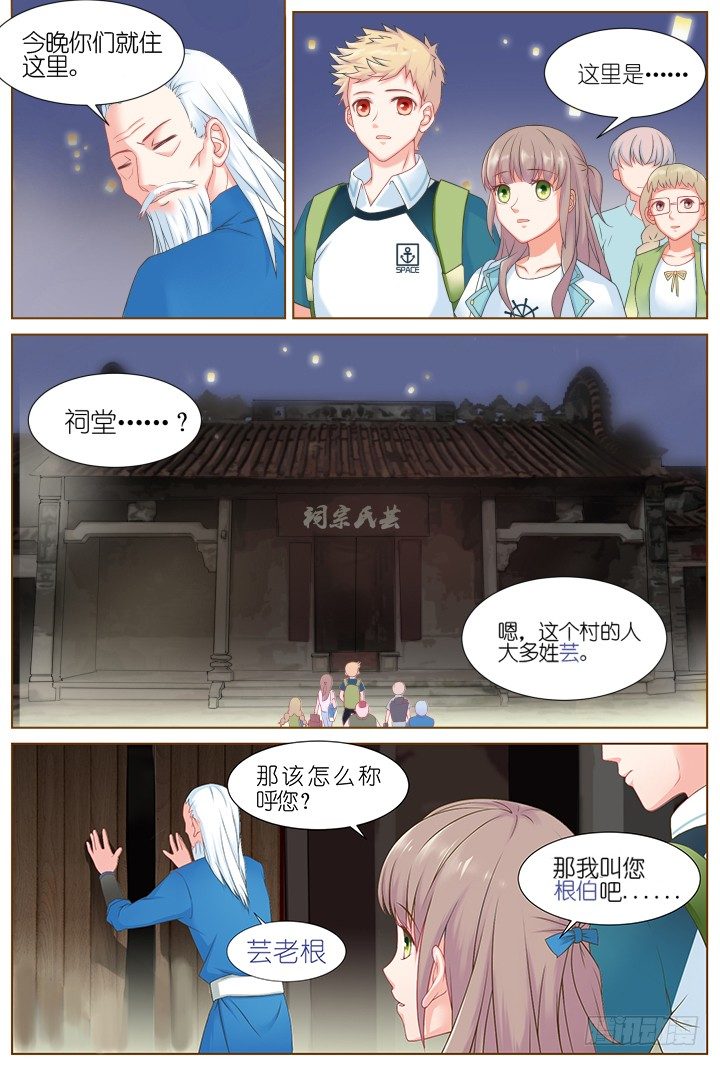 《妖怪IDOLS》44.封门魅影5 第3页