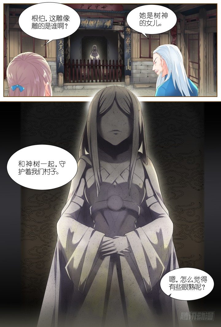《妖怪IDOLS》44.封门魅影5 第4页