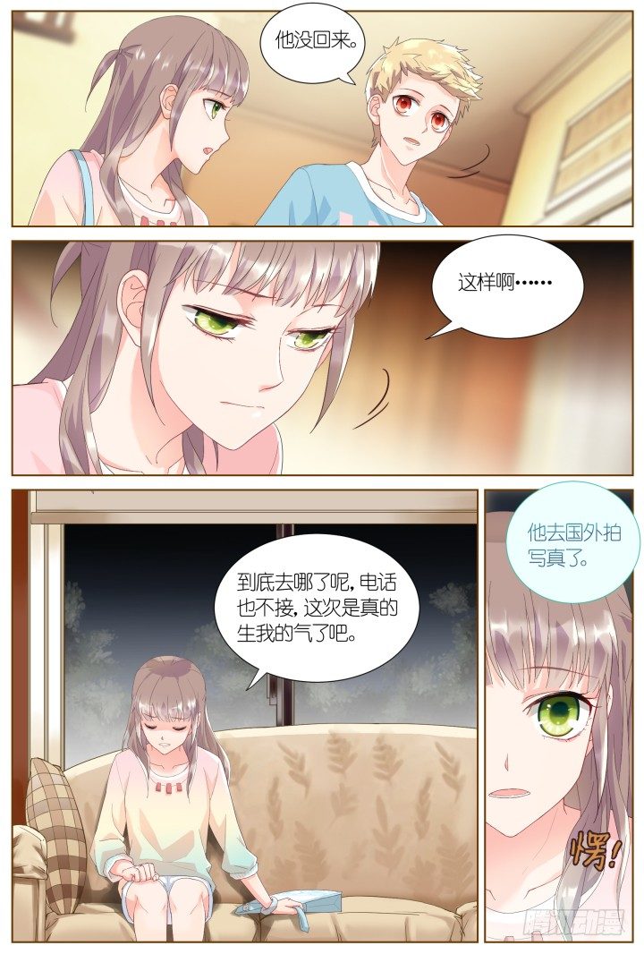 《妖怪IDOLS》37.风雨来袭3 第5页