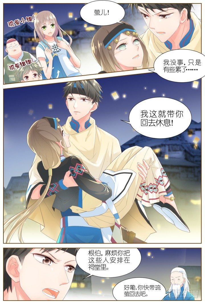 《妖怪IDOLS》43.封门魅影4 第11页
