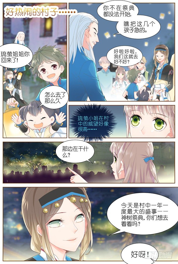 《妖怪IDOLS》43.封门魅影4 第2页