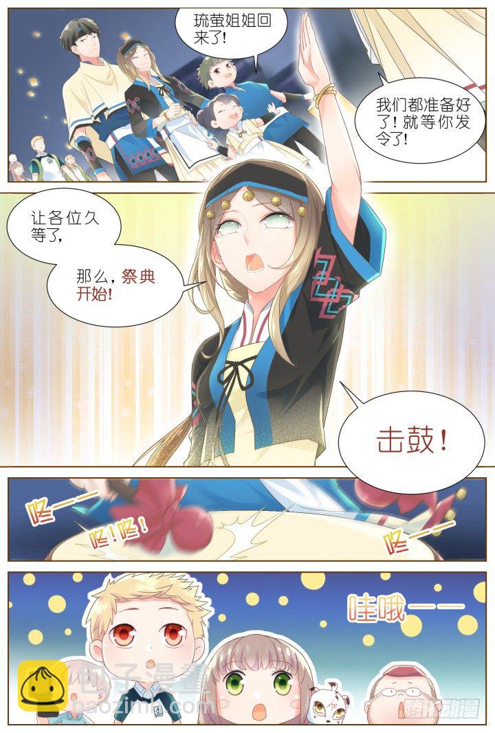 《妖怪IDOLS》43.封门魅影4 第3页