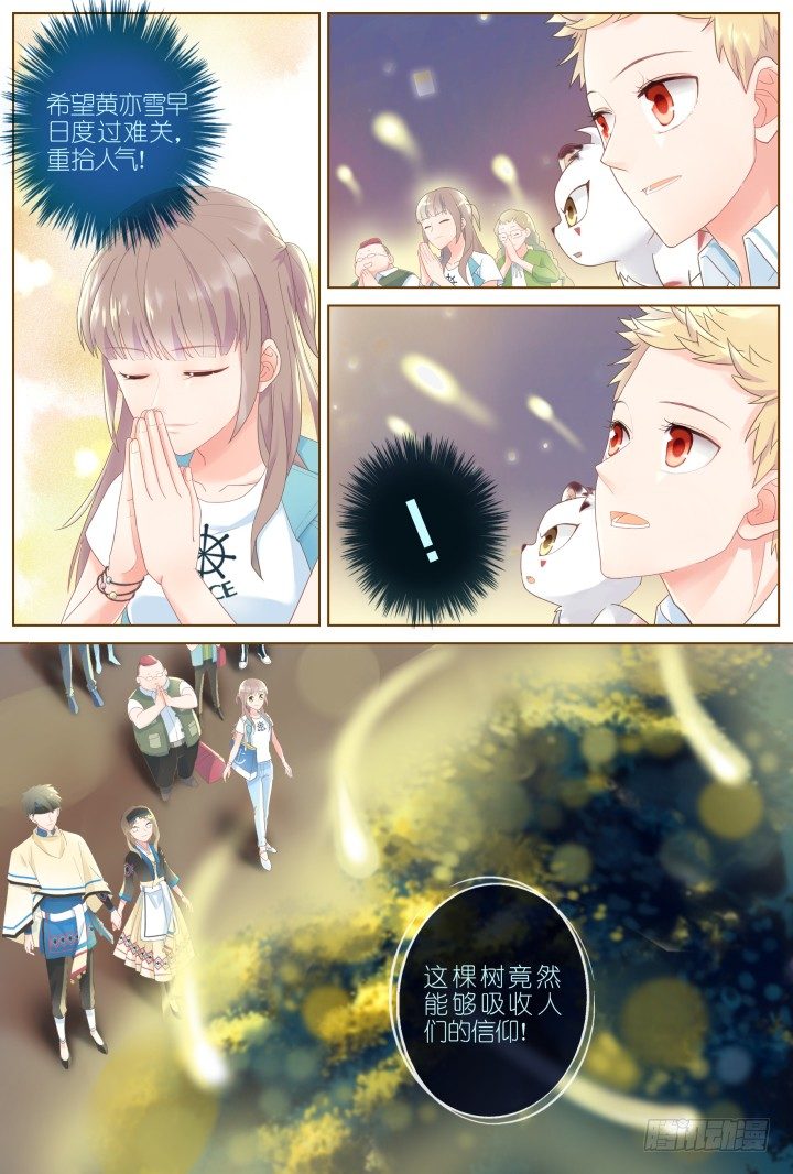 《妖怪IDOLS》43.封门魅影4 第6页