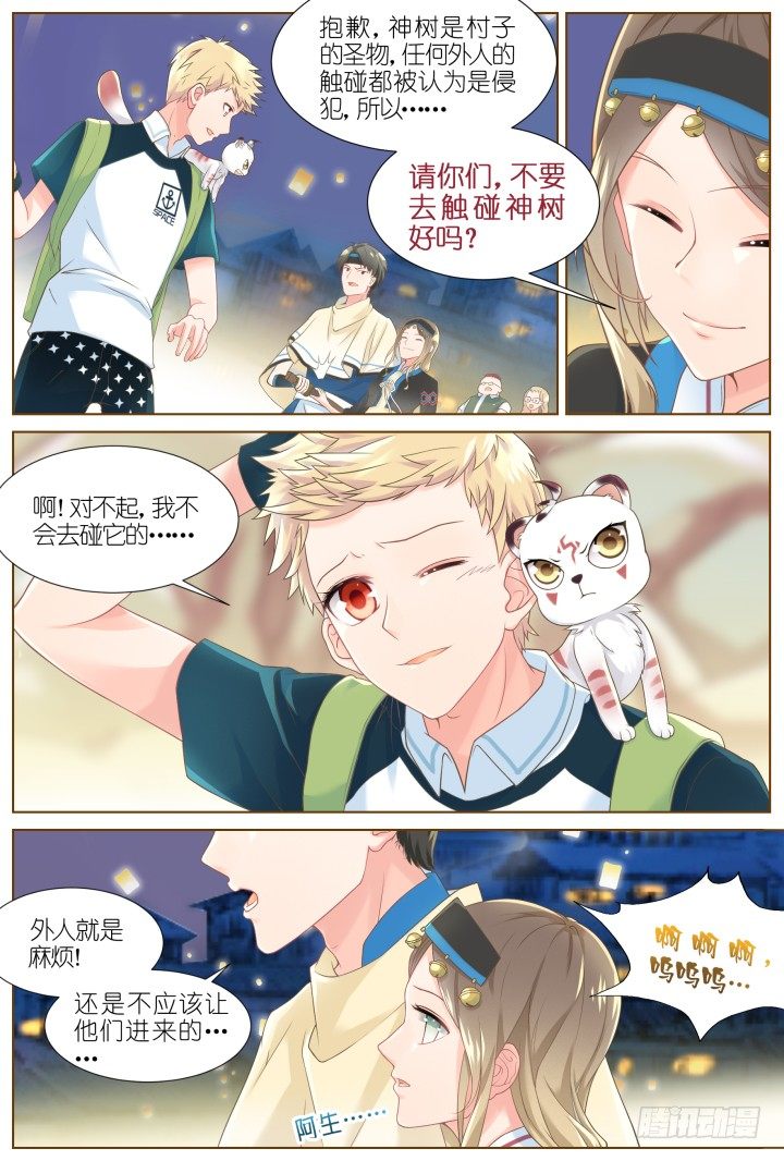 《妖怪IDOLS》43.封门魅影4 第8页