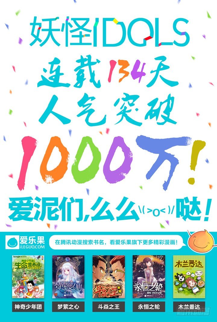 《妖怪IDOLS》41.封门魅影2 第14页
