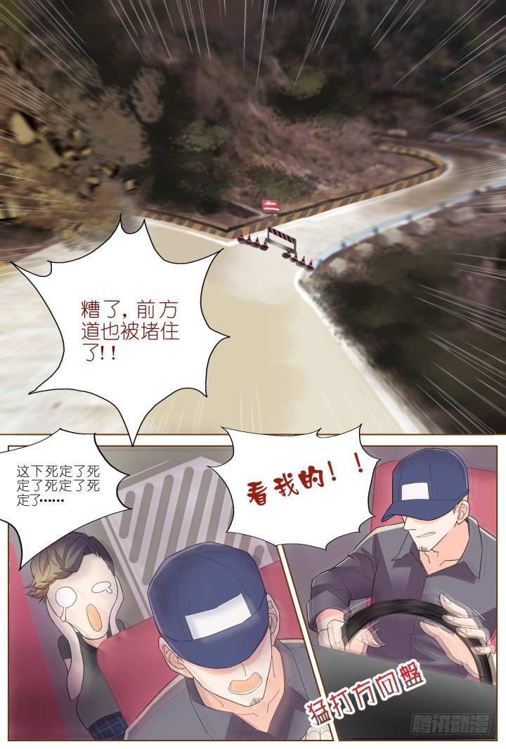 《妖怪IDOLS》41.封门魅影2 第3页