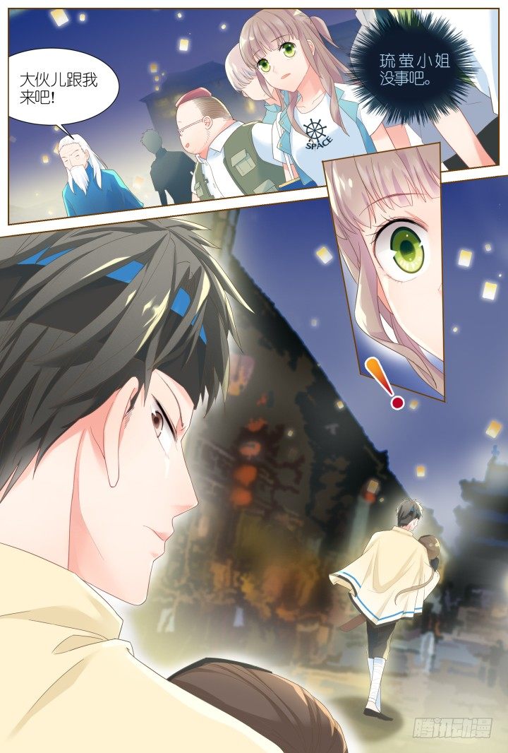 《妖怪IDOLS》43.封门魅影4 第12页