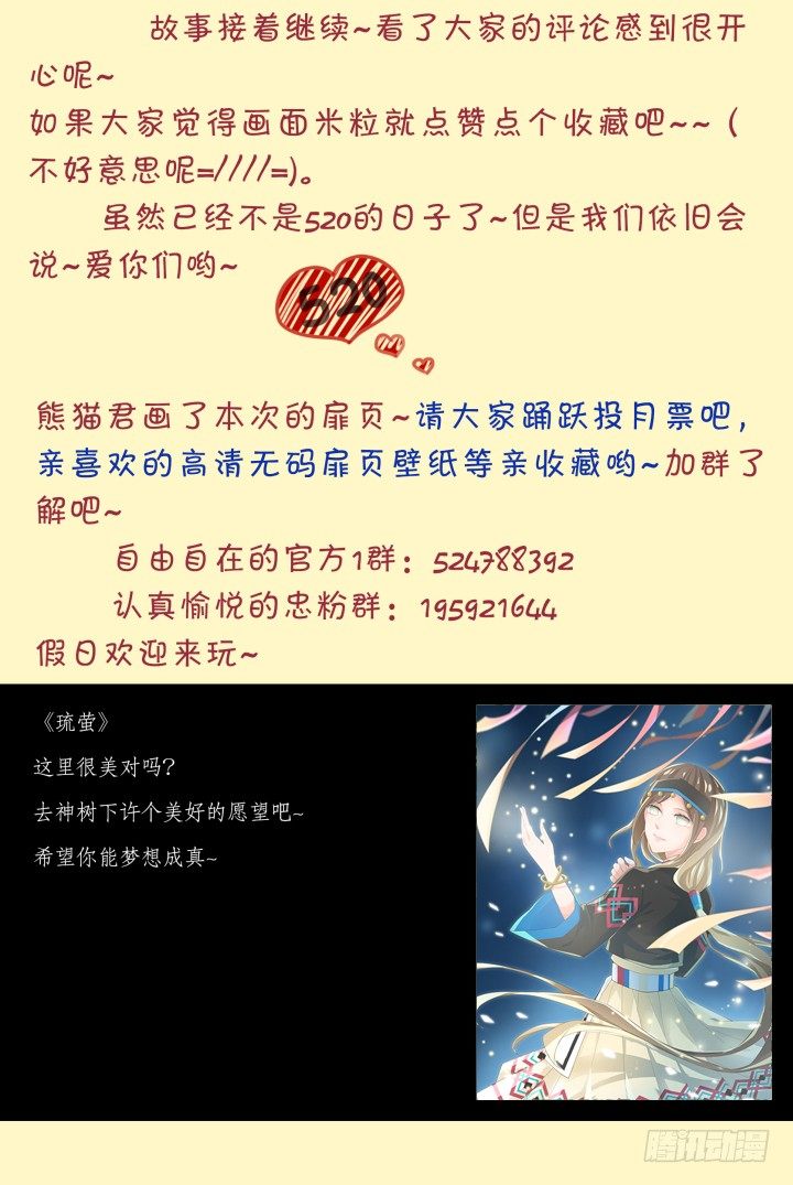 《妖怪IDOLS》43.封门魅影4 第13页
