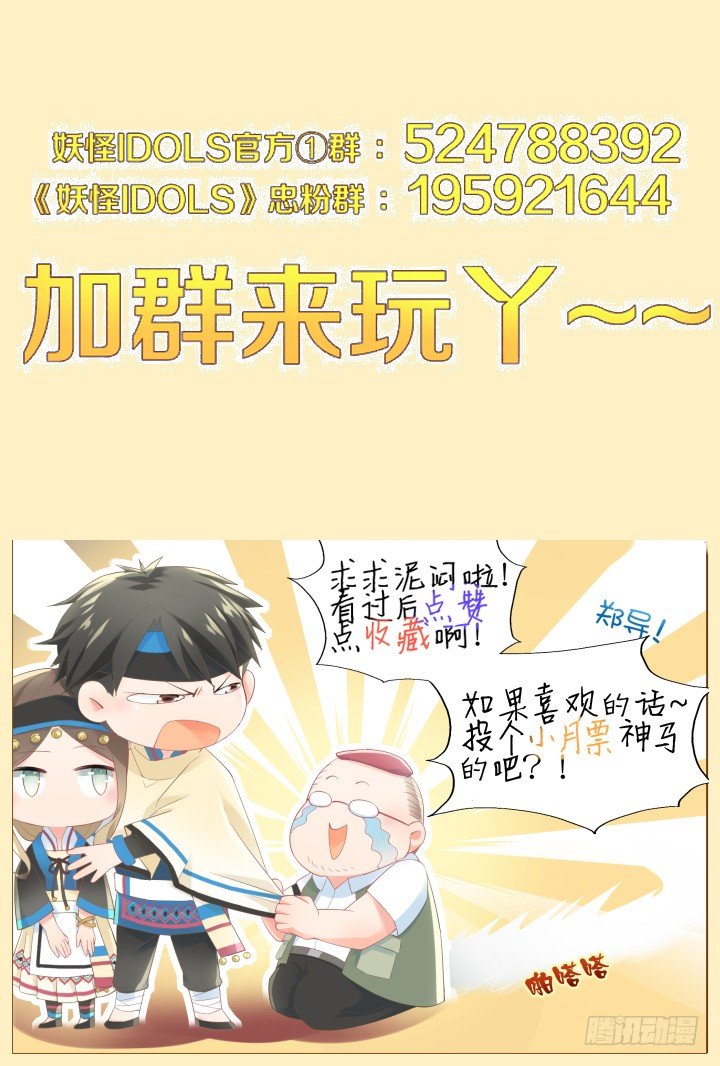 《妖怪IDOLS》43.封门魅影4 第14页