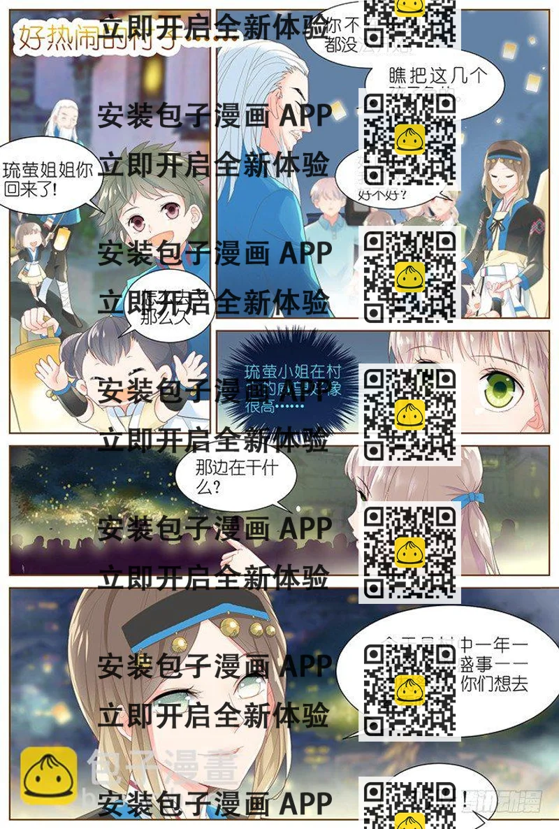 《妖怪IDOLS》43.封门魅影4 第2页