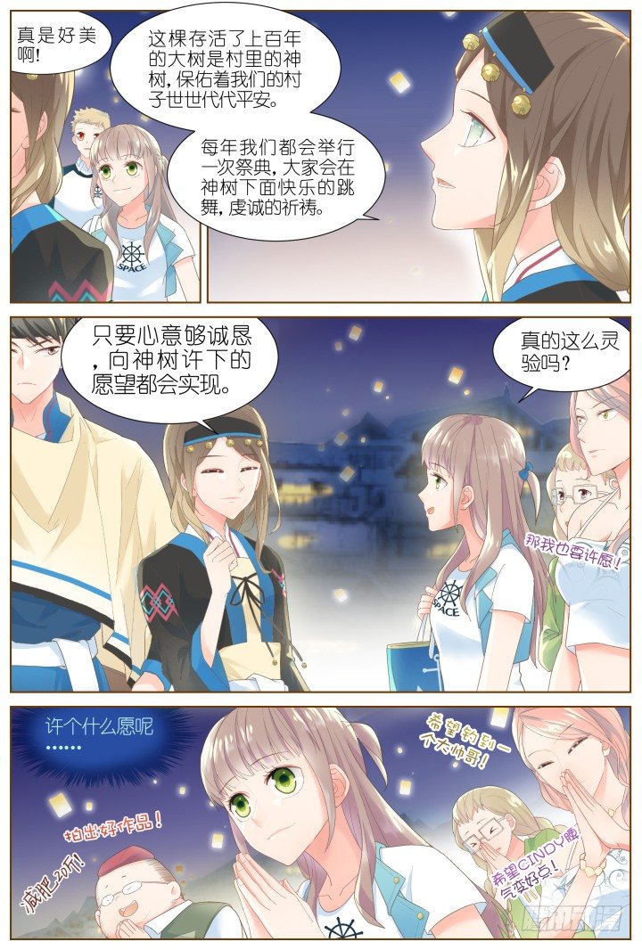 《妖怪IDOLS》43.封门魅影4 第5页