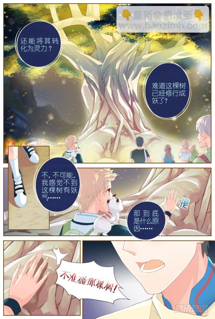 《妖怪IDOLS》43.封门魅影4 第7页