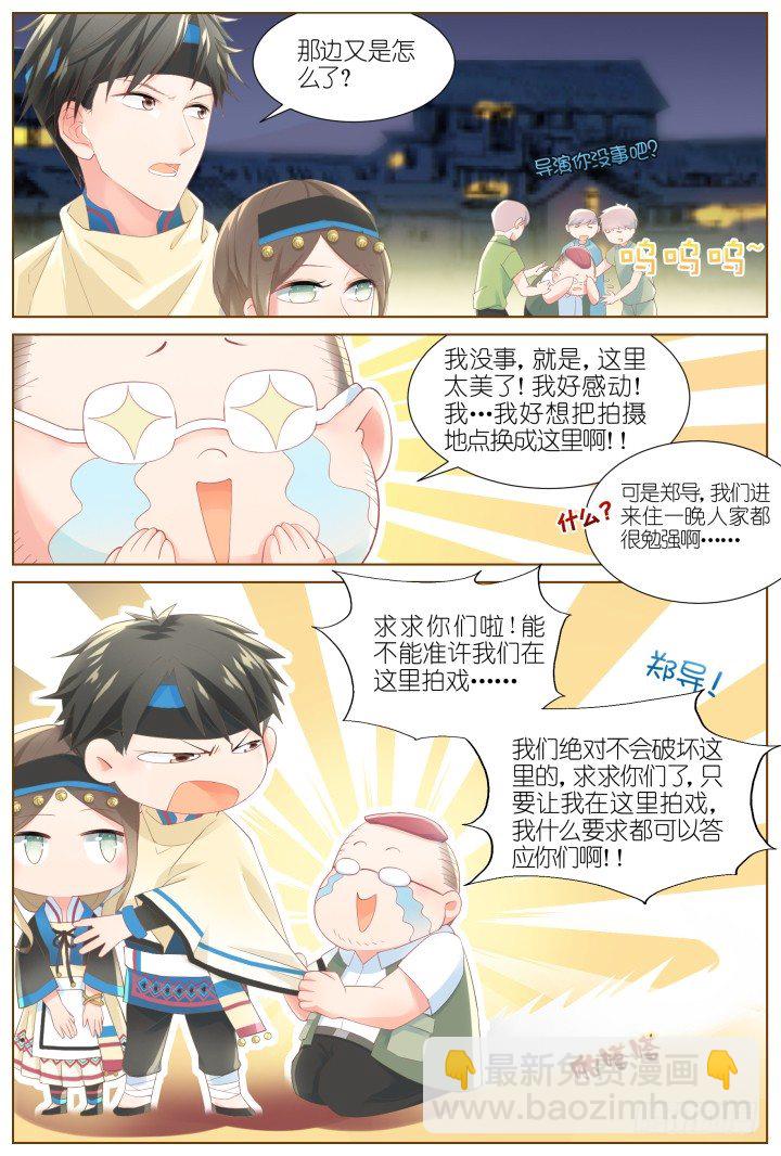 《妖怪IDOLS》43.封门魅影4 第9页