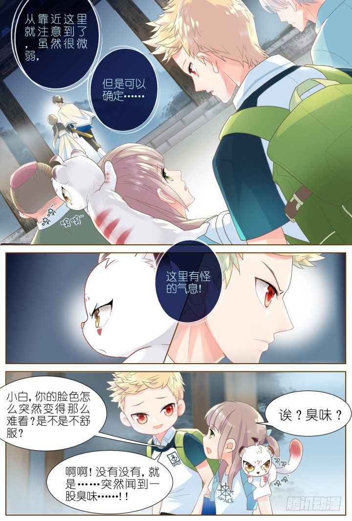 《妖怪IDOLS》42.封门魅影3 第10页