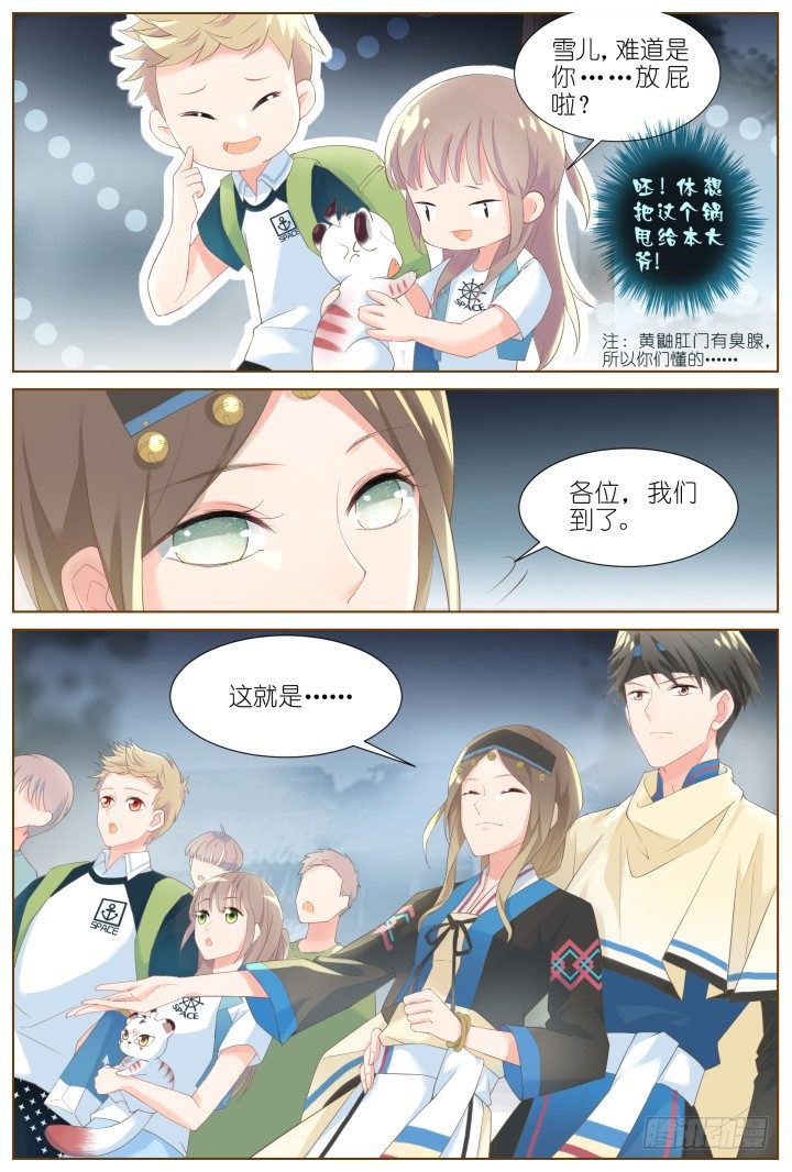《妖怪IDOLS》42.封门魅影3 第11页