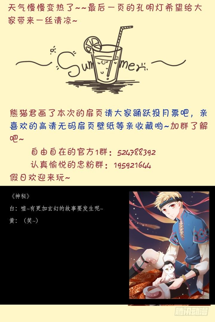 《妖怪IDOLS》42.封门魅影3 第13页