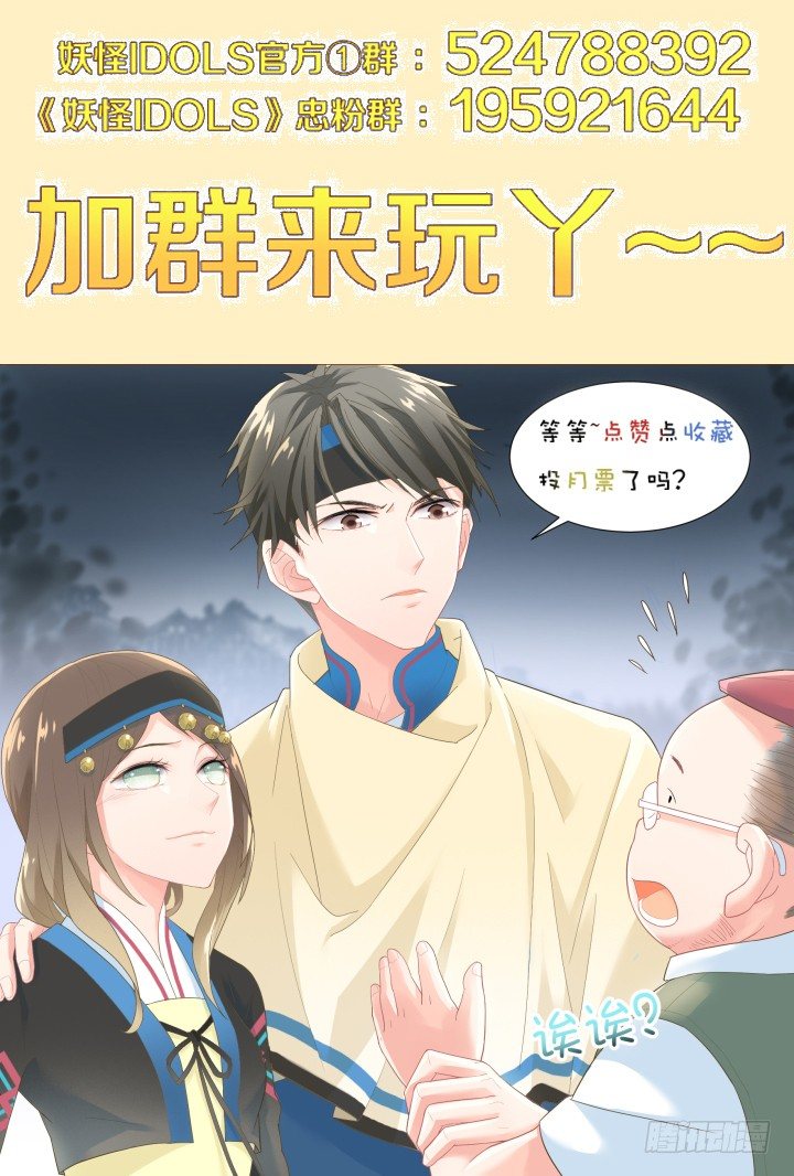 《妖怪IDOLS》42.封门魅影3 第14页