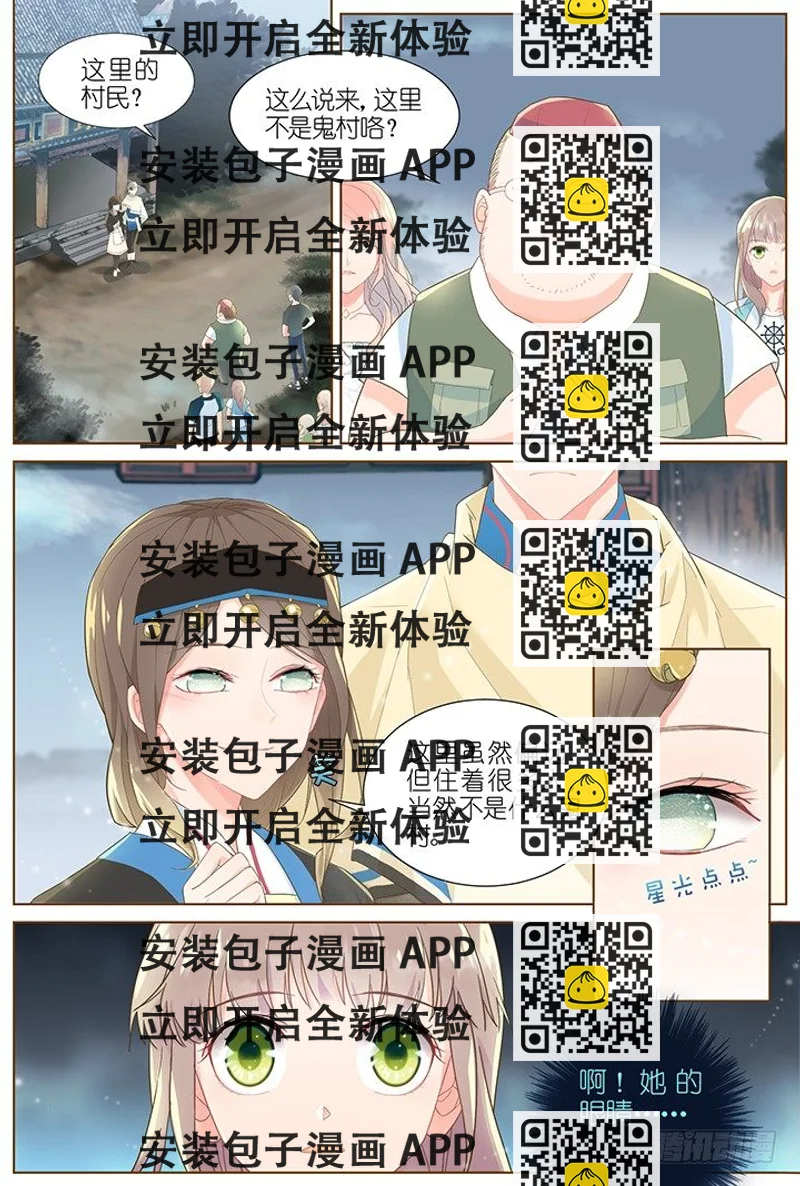 《妖怪IDOLS》42.封门魅影3 第2页