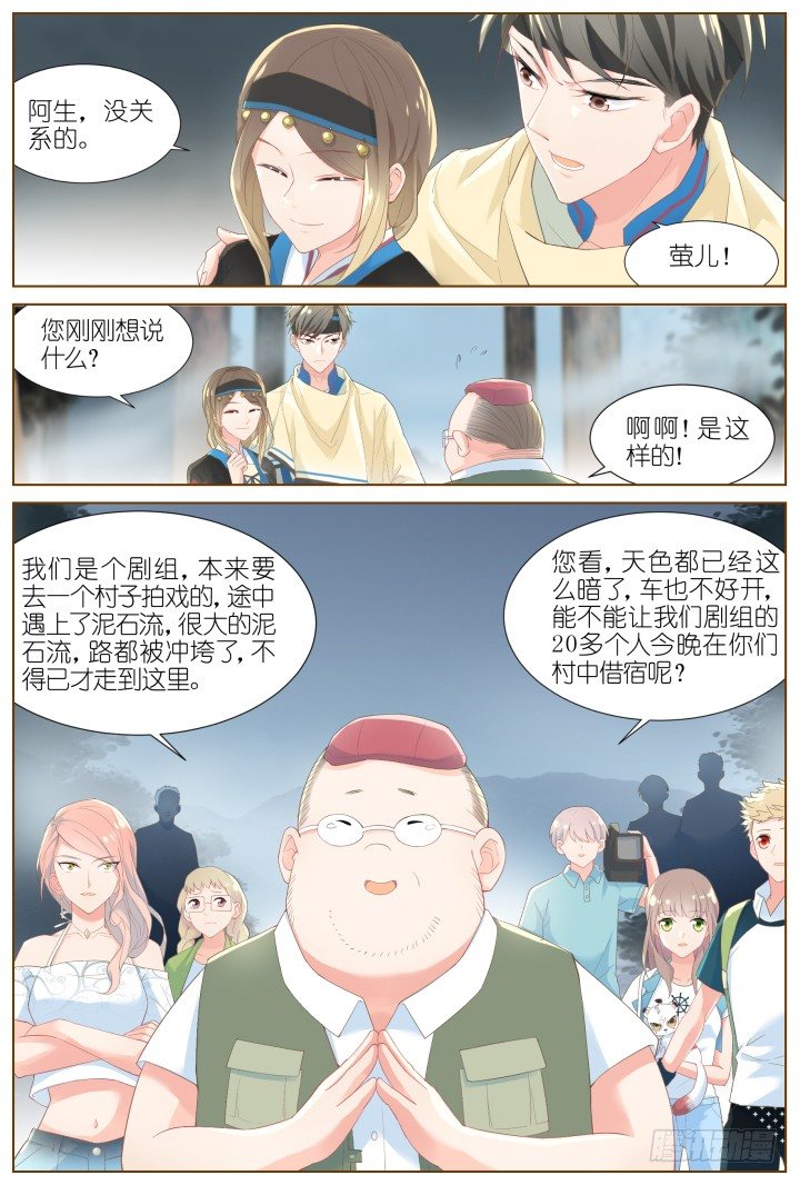 《妖怪IDOLS》42.封门魅影3 第4页