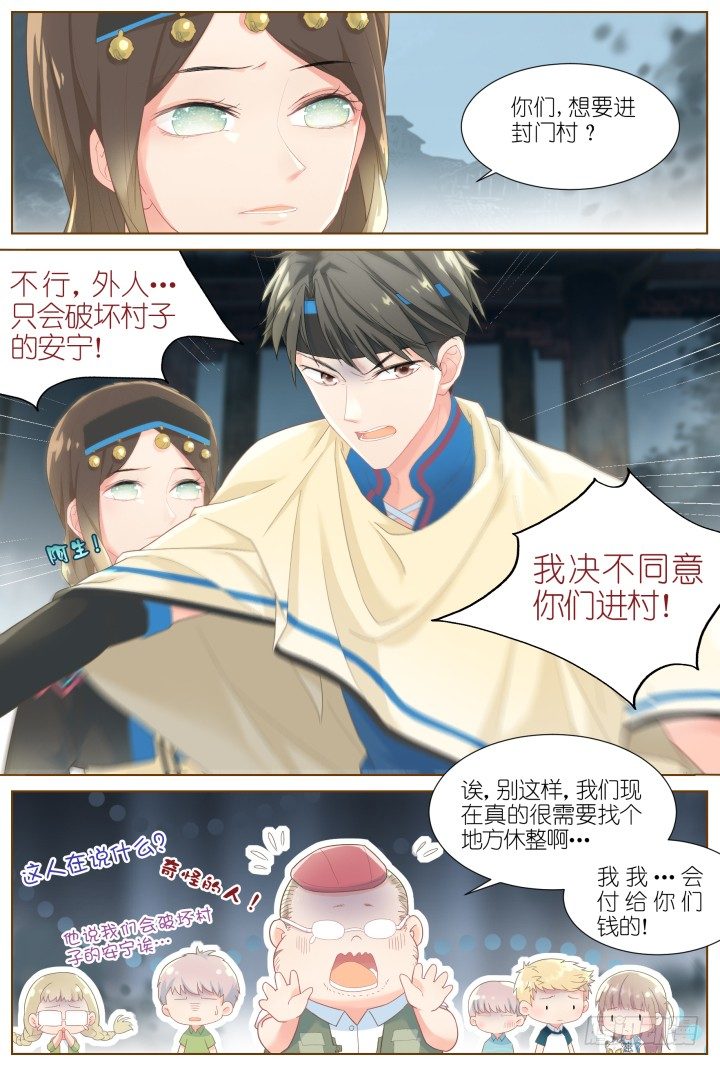 《妖怪IDOLS》42.封门魅影3 第5页