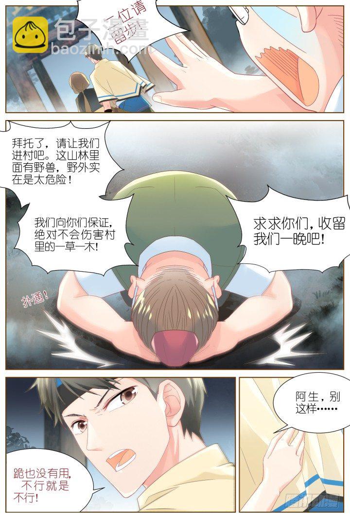 《妖怪IDOLS》42.封门魅影3 第7页
