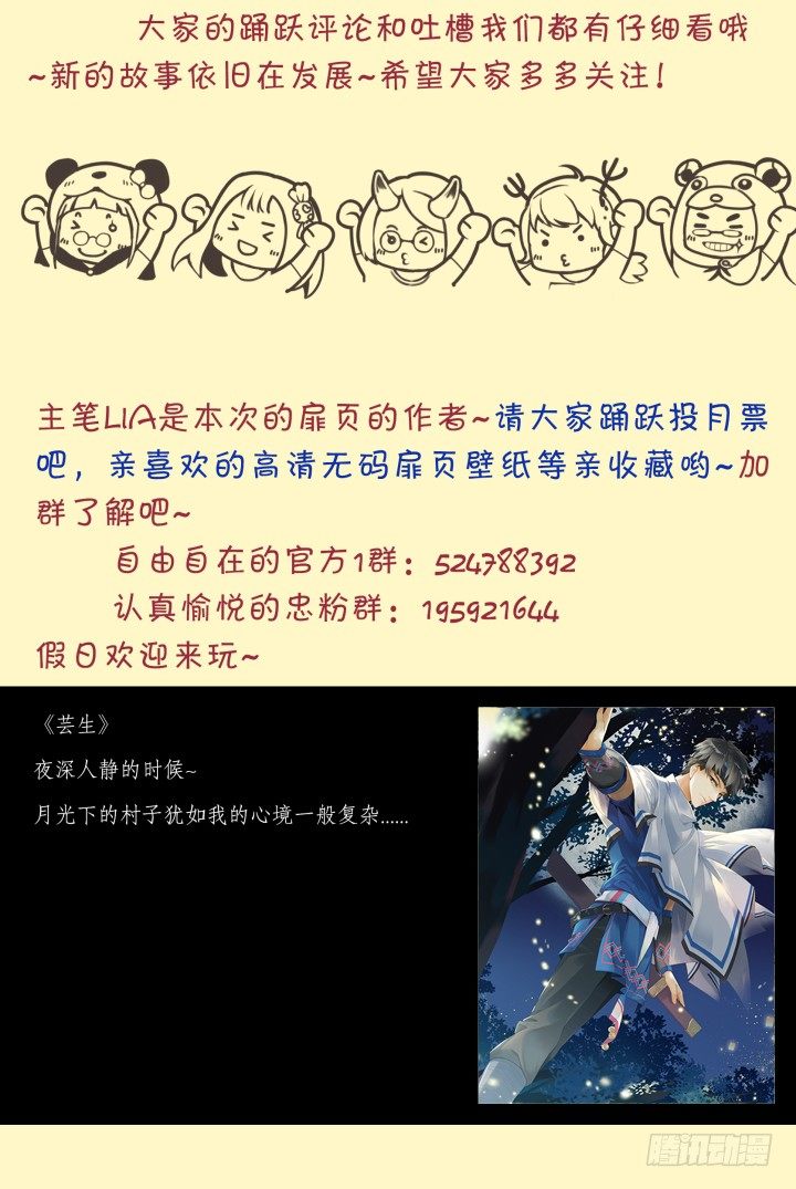 《妖怪IDOLS》44.封门魅影5 第13页