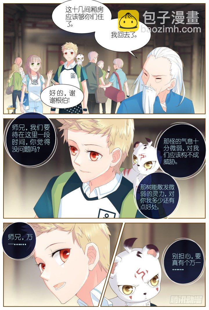 《妖怪IDOLS》44.封门魅影5 第5页