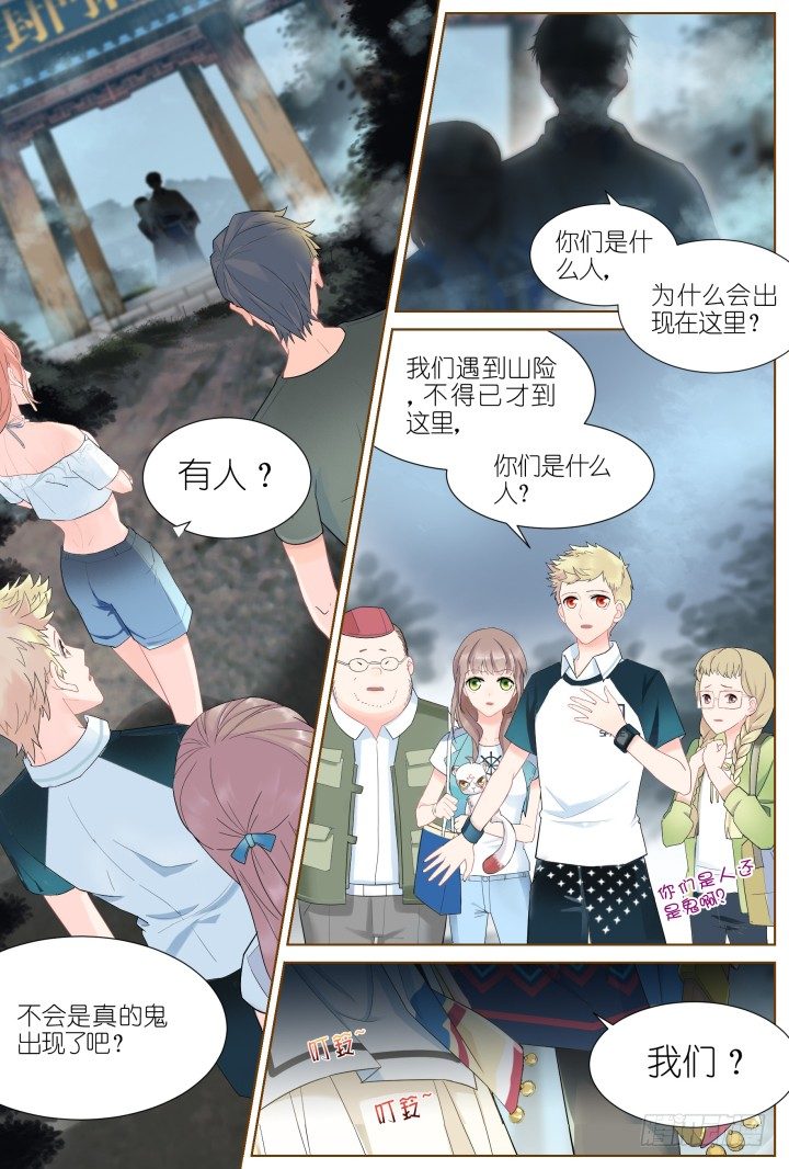 《妖怪IDOLS》41.封门魅影2 第10页