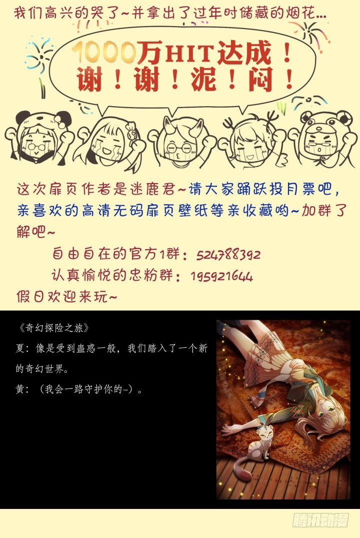 《妖怪IDOLS》41.封门魅影2 第12页