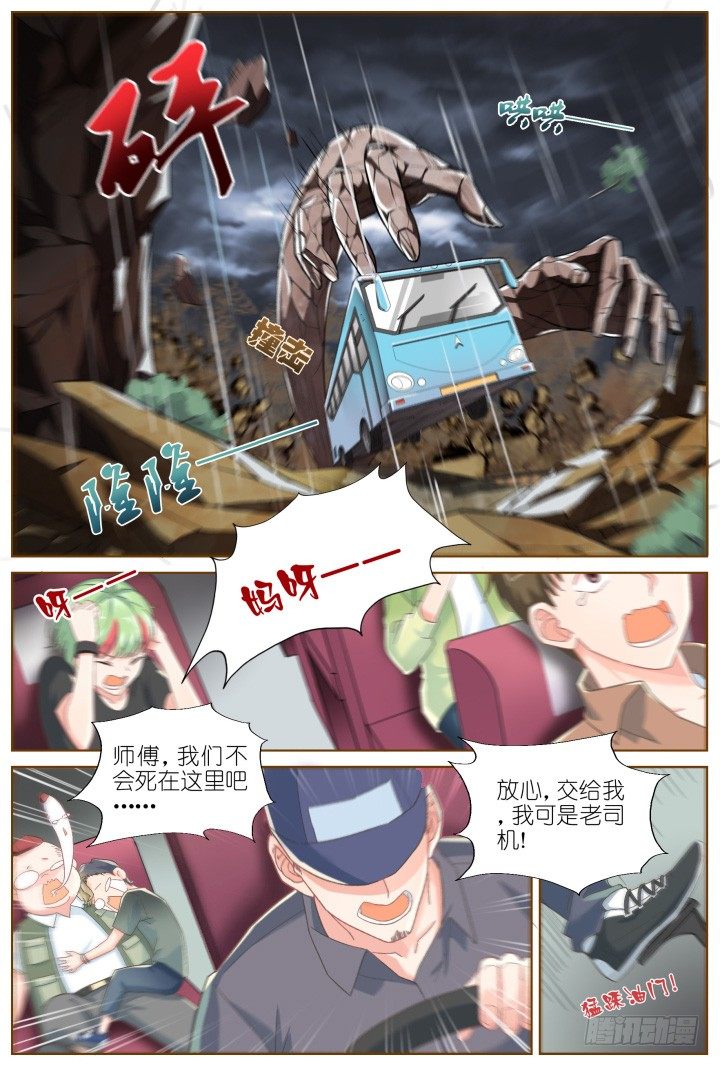 《妖怪IDOLS》41.封门魅影2 第2页