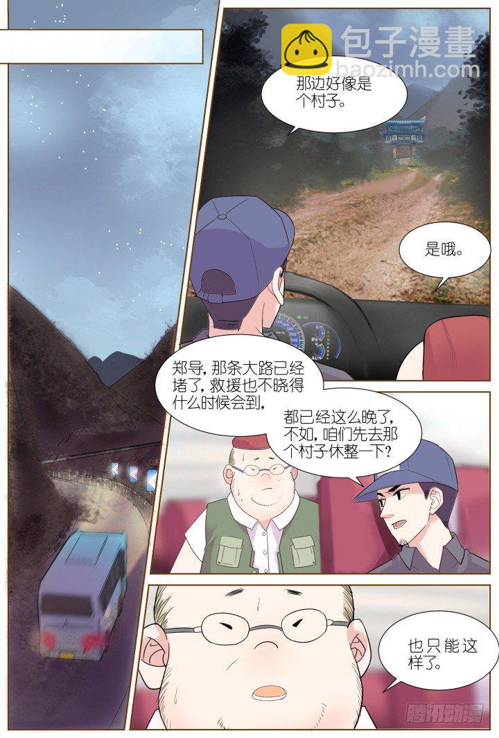 《妖怪IDOLS》41.封门魅影2 第6页