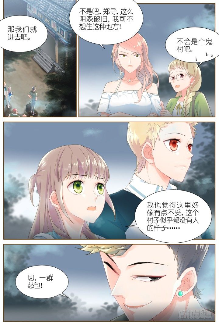 《妖怪IDOLS》41.封门魅影2 第8页