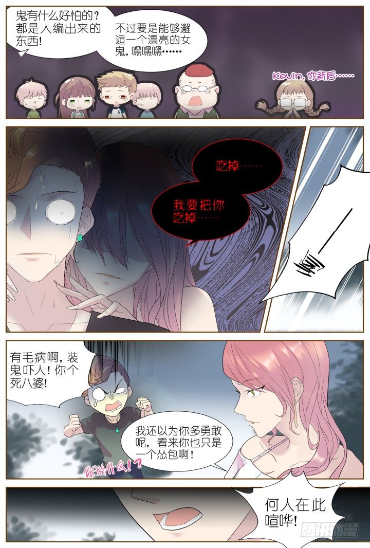 《妖怪IDOLS》41.封门魅影2 第9页