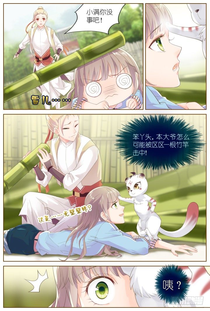 《妖怪IDOLS》48.封门魅影9 第11页