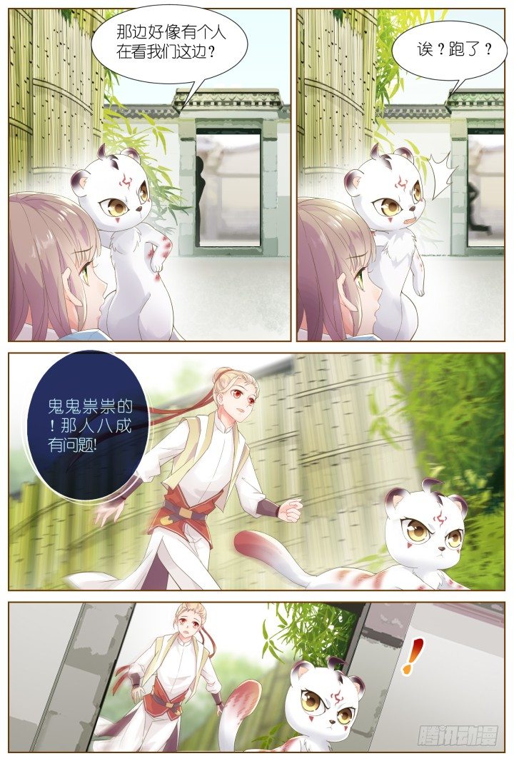 《妖怪IDOLS》48.封门魅影9 第12页