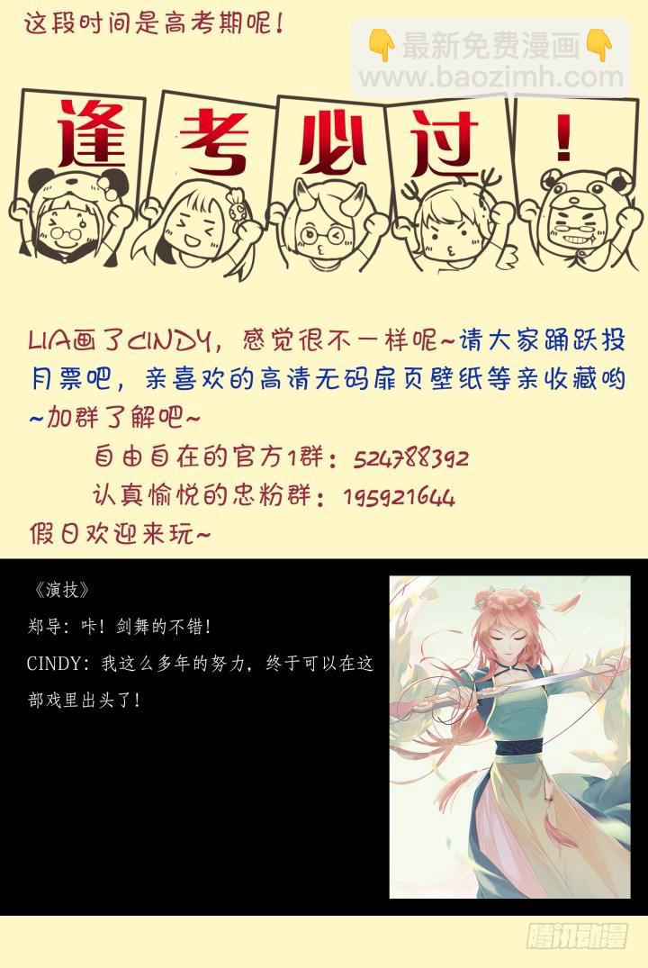 《妖怪IDOLS》48.封门魅影9 第14页