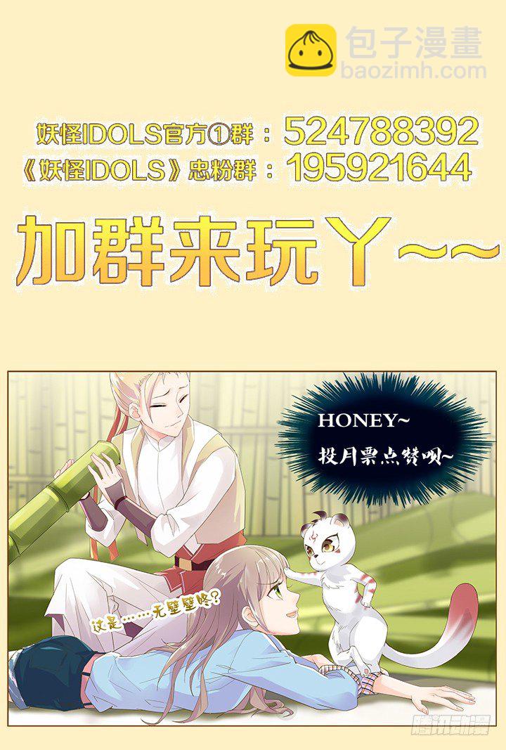 《妖怪IDOLS》48.封门魅影9 第15页