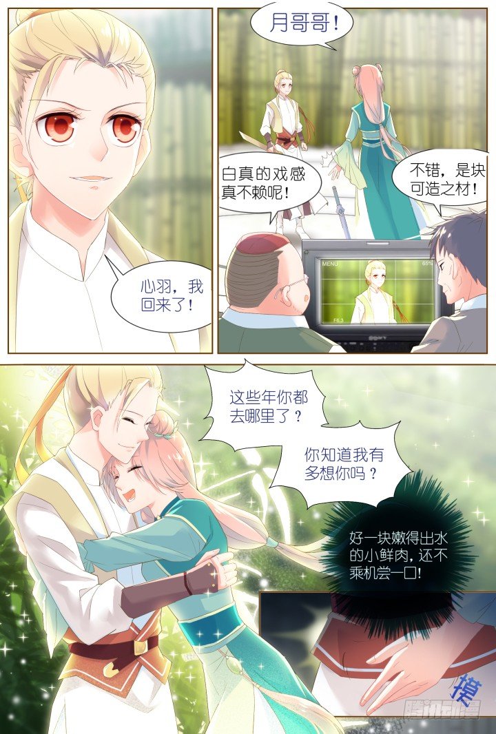 《妖怪IDOLS》48.封门魅影9 第3页