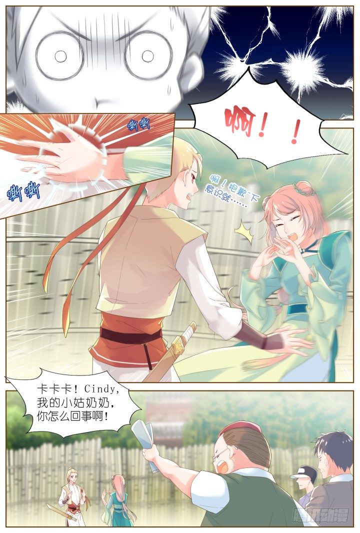 《妖怪IDOLS》48.封门魅影9 第4页