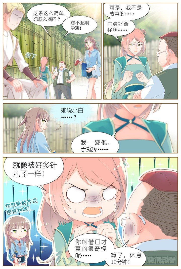 《妖怪IDOLS》48.封门魅影9 第5页