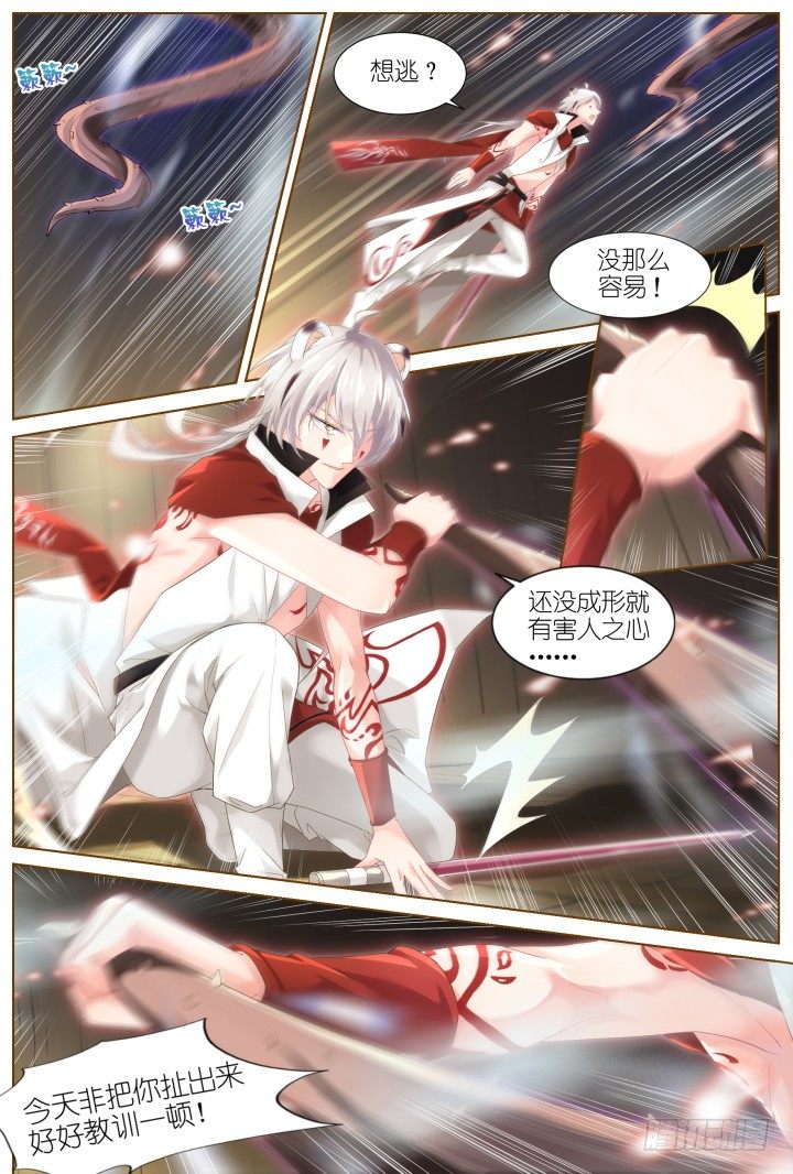 《妖怪IDOLS》46.封门魅影7 第5页