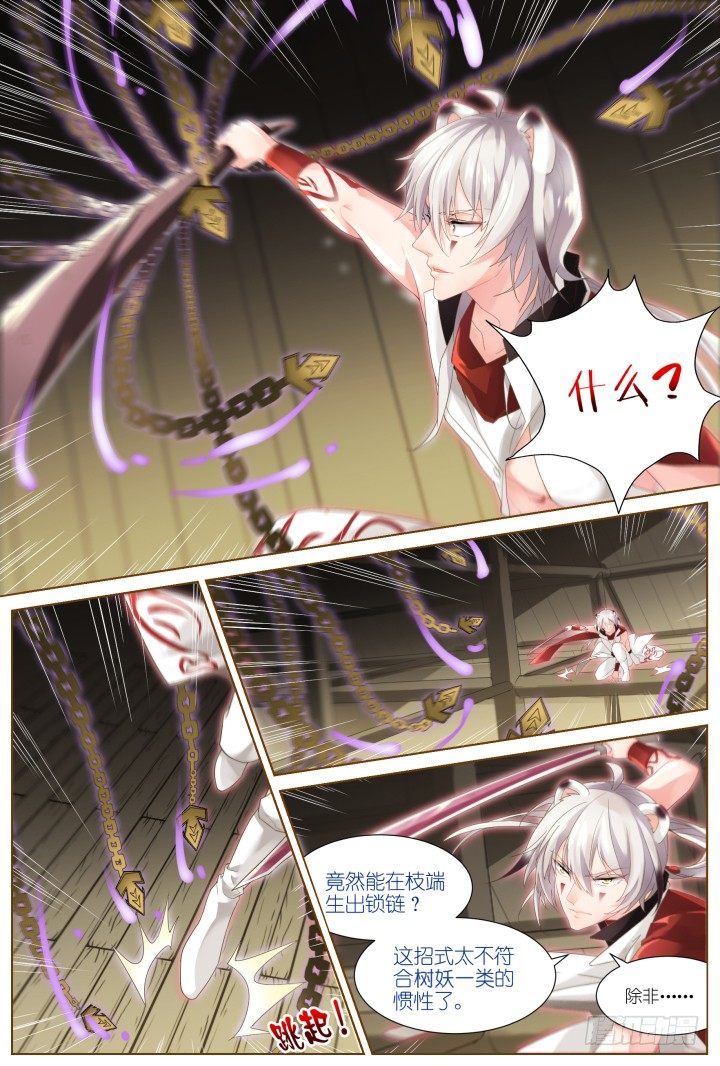 《妖怪IDOLS》46.封门魅影7 第6页
