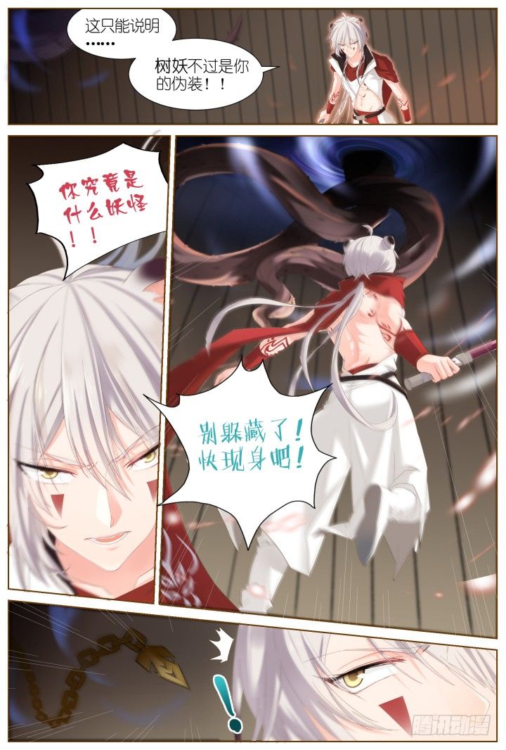 《妖怪IDOLS》46.封门魅影7 第8页